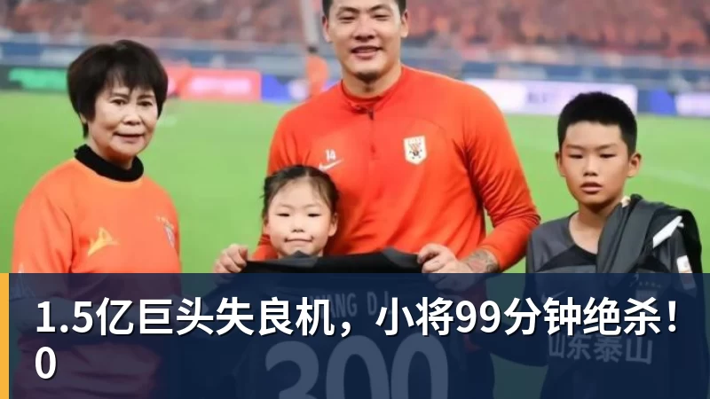 意外！国安队坐拥四大本土国脚级锋霸，如今却只有他能进球 - 好博·体育 - 好博(中国)一站式服务官方网站