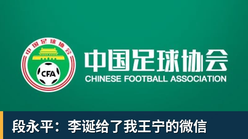 好博体育段永平：李诞给了我王宁的微信