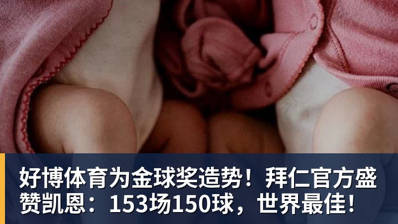 克洛普主场夺首胜!比朔夫破僵维尔茨破门,德国2 - 好博·体育 - 好博(中国)一站式服务官方网站