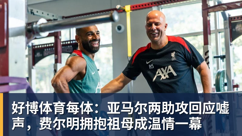 好博体育詹姆斯布朗轮休!绿军狂胜残阵76人 乔治首秀13分塔图姆23分 - 好博·体育 - 好博(中国)一站式服务官方网站