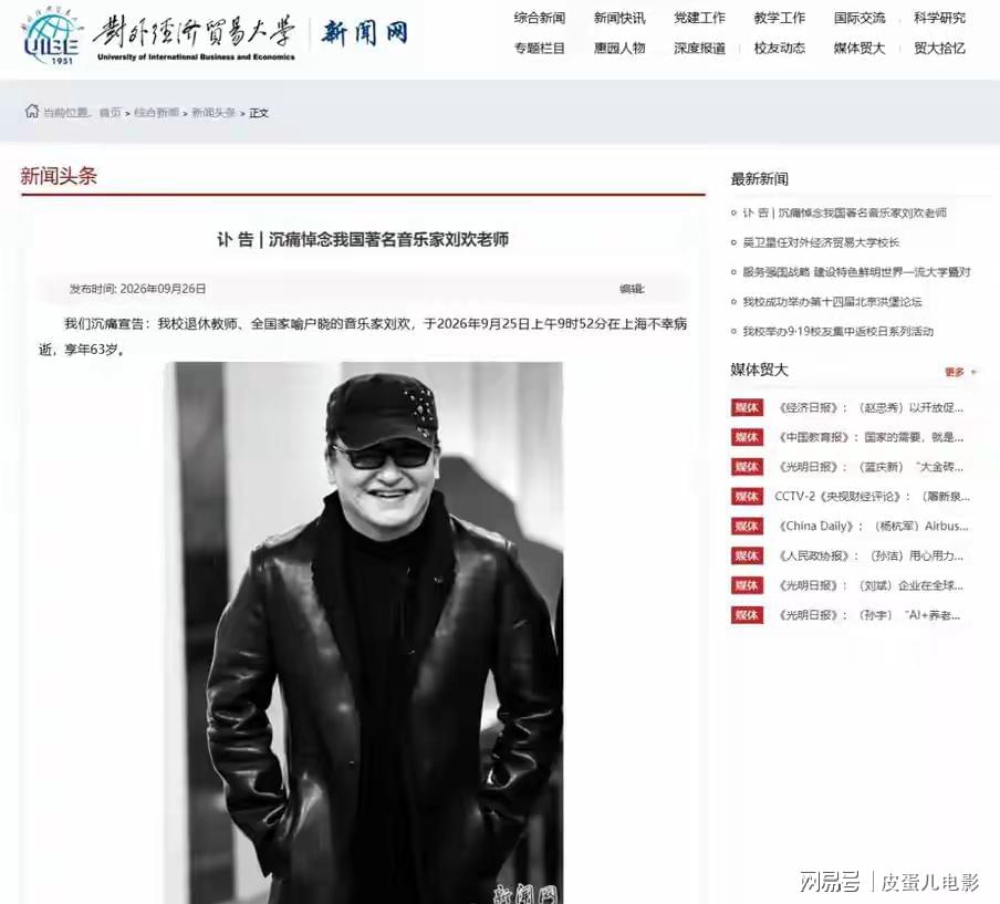 好博体育刘欢死因明了:换过髋关节、放过支架、嗜酒如命，十年前就有预兆