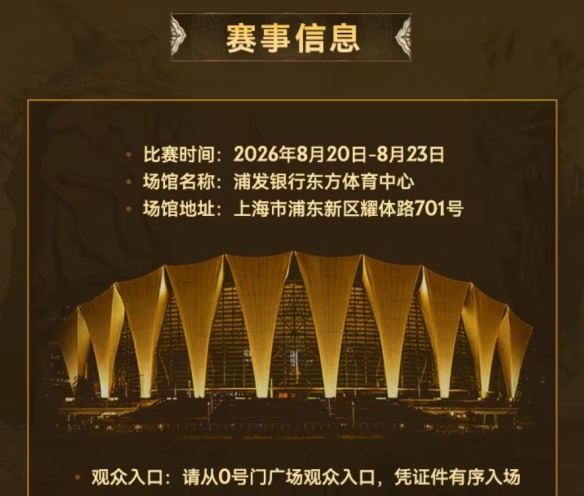 TI2026主赛事20日正式开启,樊振东跨界应援CNDOTA剑心犹在