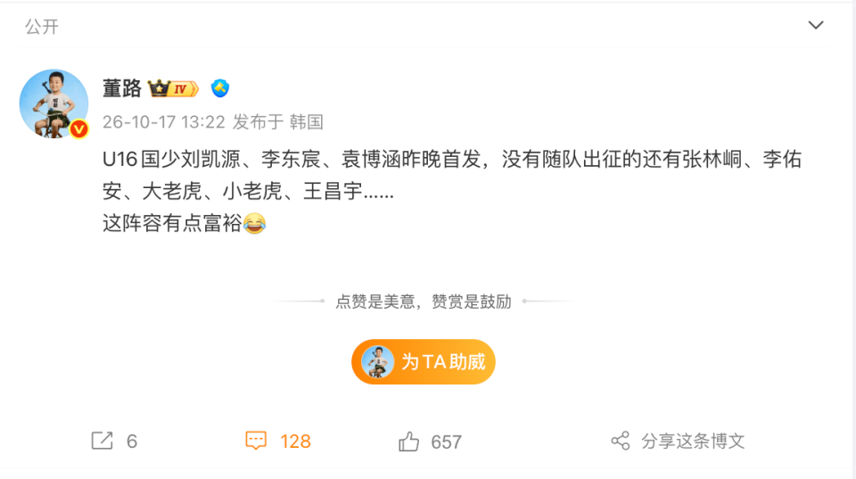 董路谈U16国少:三人首发,没随队的还有一批,这阵容有点富裕